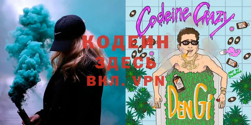 Codein Purple Drank  Чита 